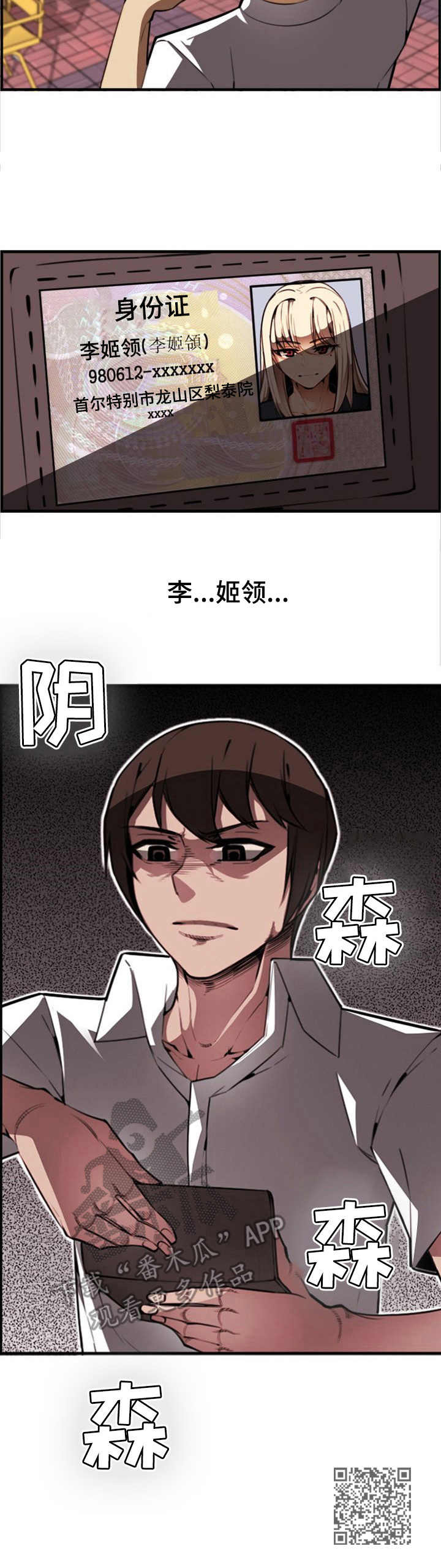 《不可抗拒》第12章钱包 第11页