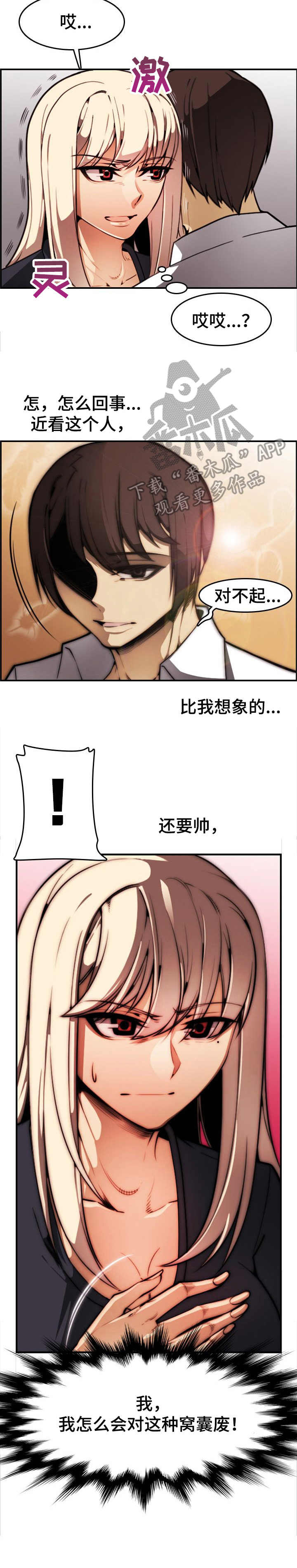《不可抗拒》第12章钱包 第7页