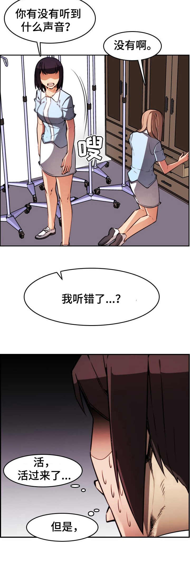 《不可抗拒》第8章声响 第8页