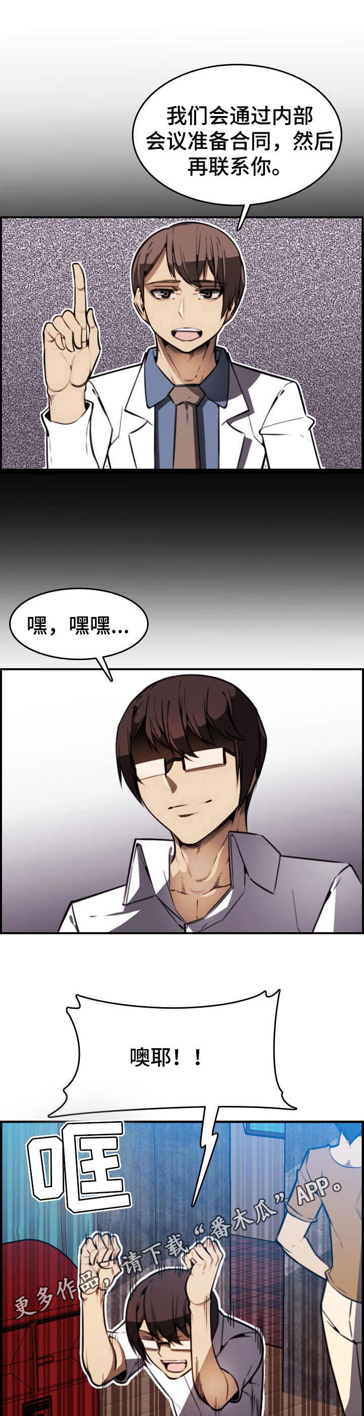 《不可抗拒》第10章荷尔蒙 第10页