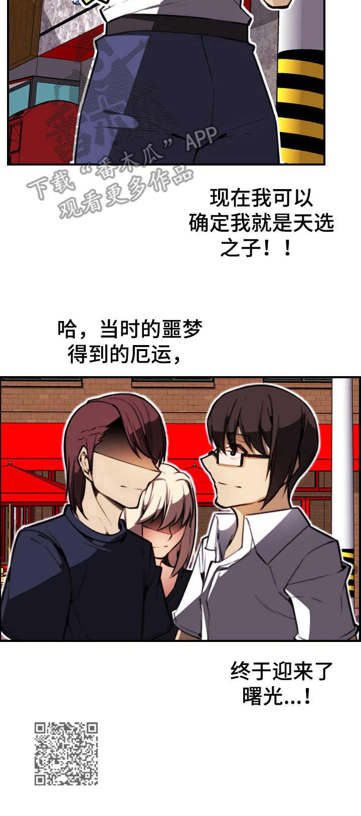 《不可抗拒》第10章荷尔蒙 第12页