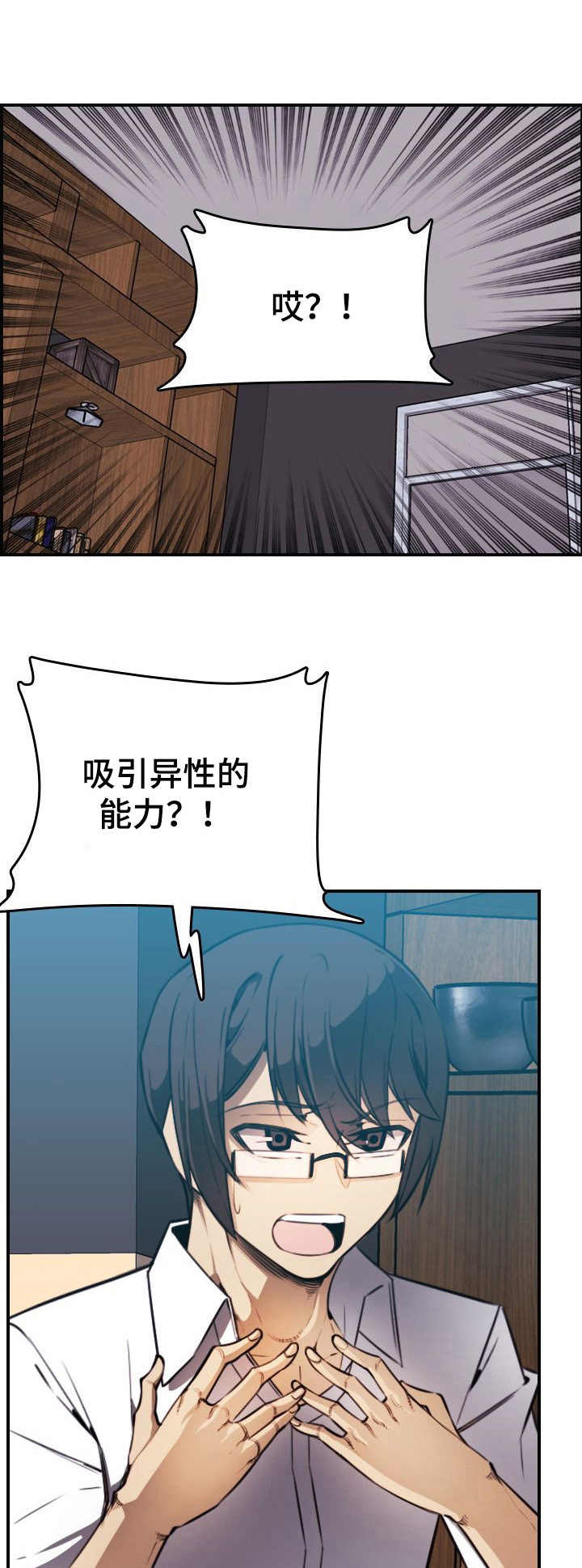 《不可抗拒》第10章荷尔蒙 第1页