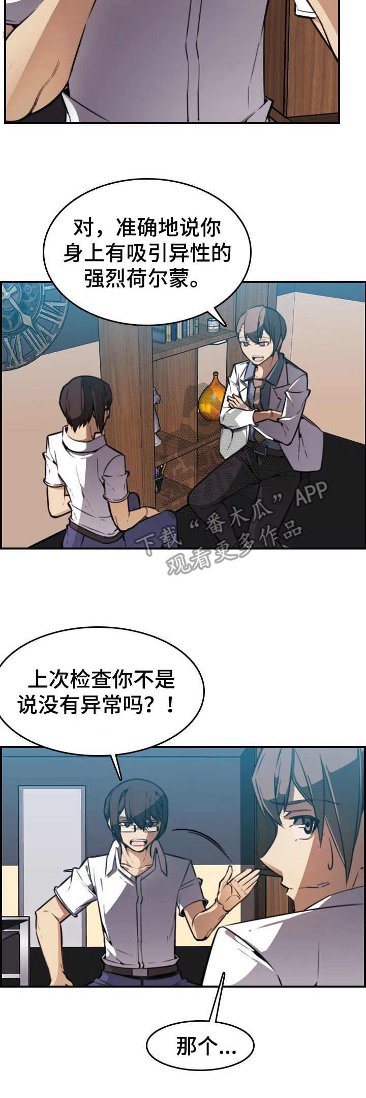 《不可抗拒》第10章荷尔蒙 第2页