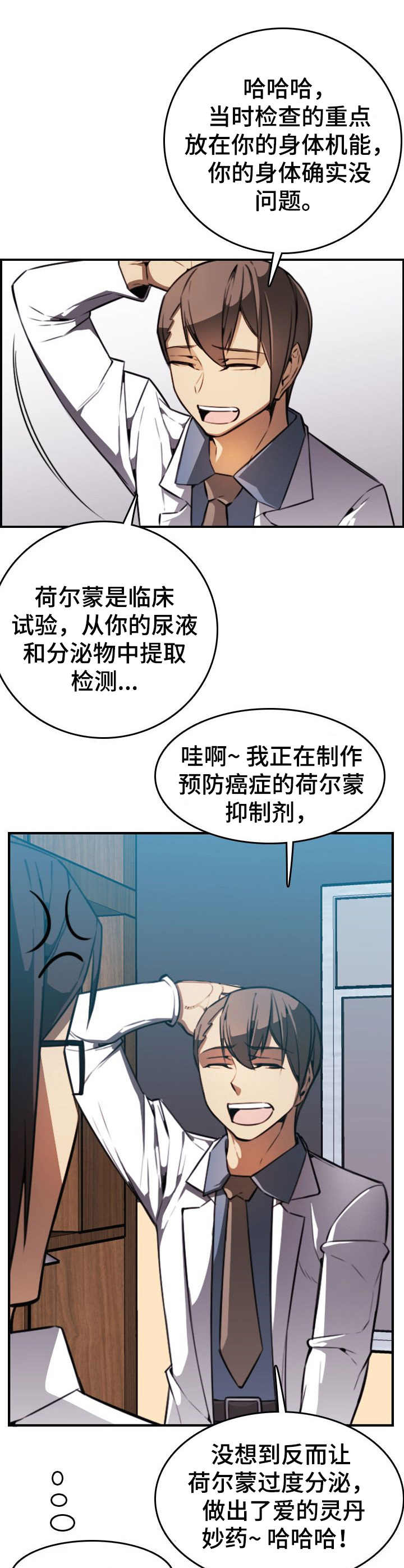 《不可抗拒》第10章荷尔蒙 第3页