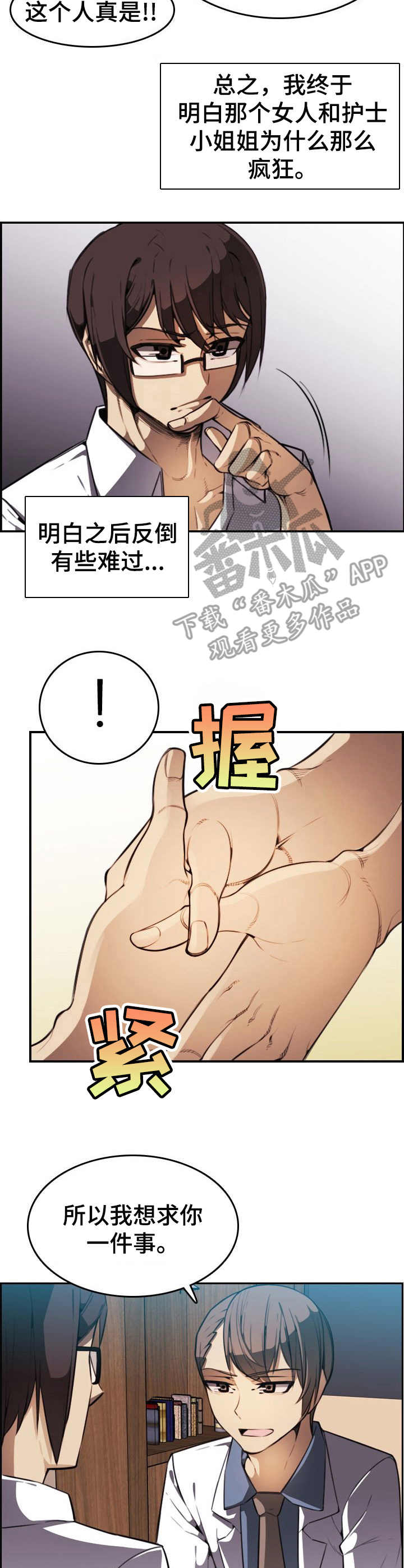《不可抗拒》第10章荷尔蒙 第4页