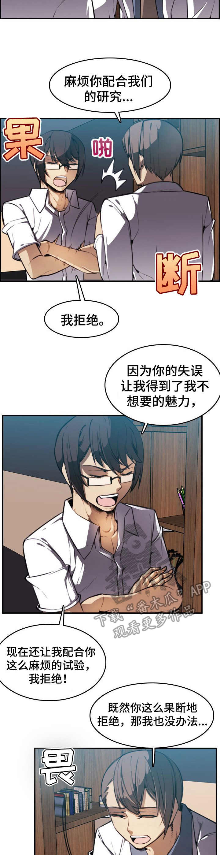 《不可抗拒》第10章荷尔蒙 第5页