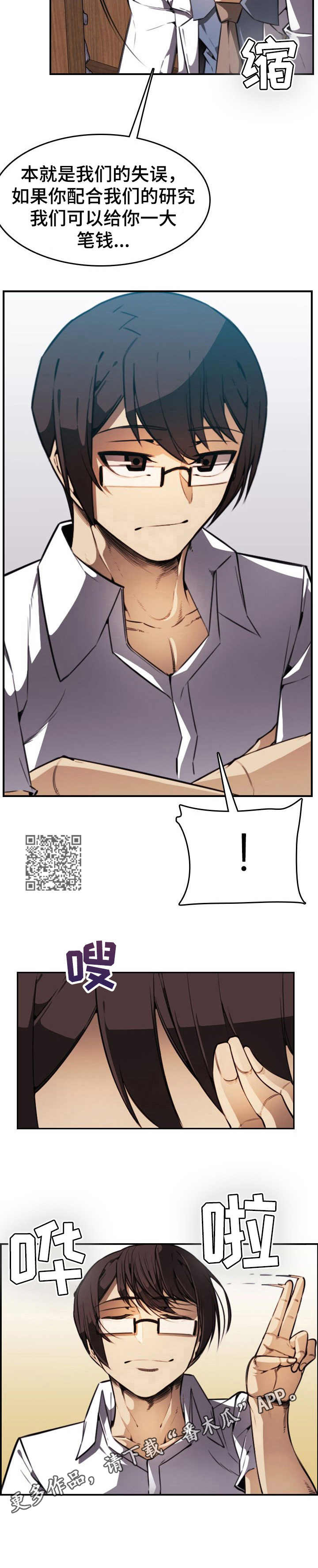 《不可抗拒》第10章荷尔蒙 第6页