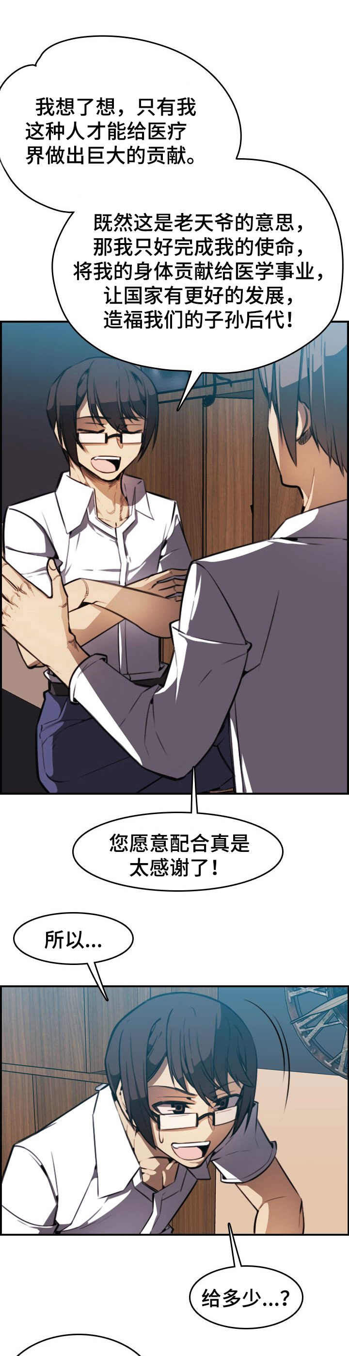 《不可抗拒》第10章荷尔蒙 第7页