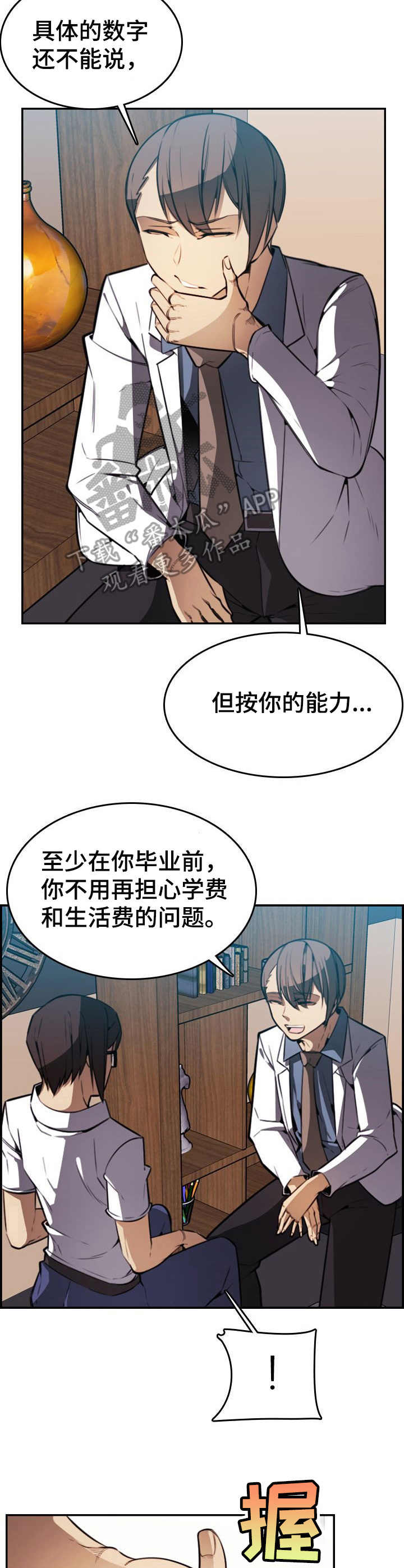 《不可抗拒》第10章荷尔蒙 第8页