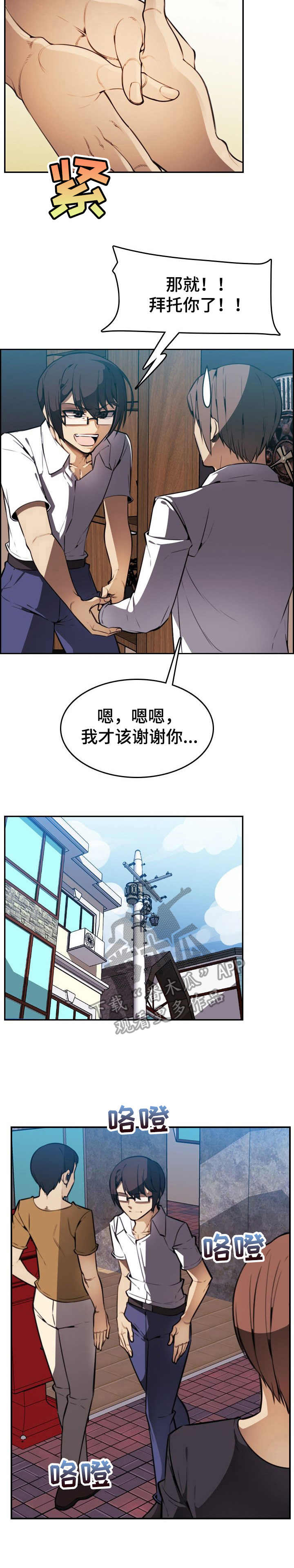 《不可抗拒》第10章荷尔蒙 第9页