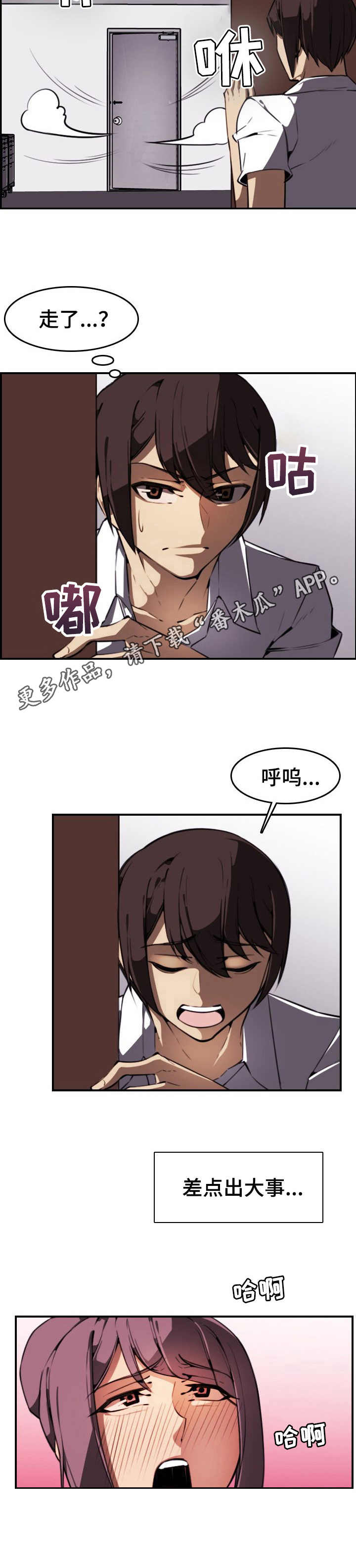 《不可抗拒》第9章尖叫 第5页