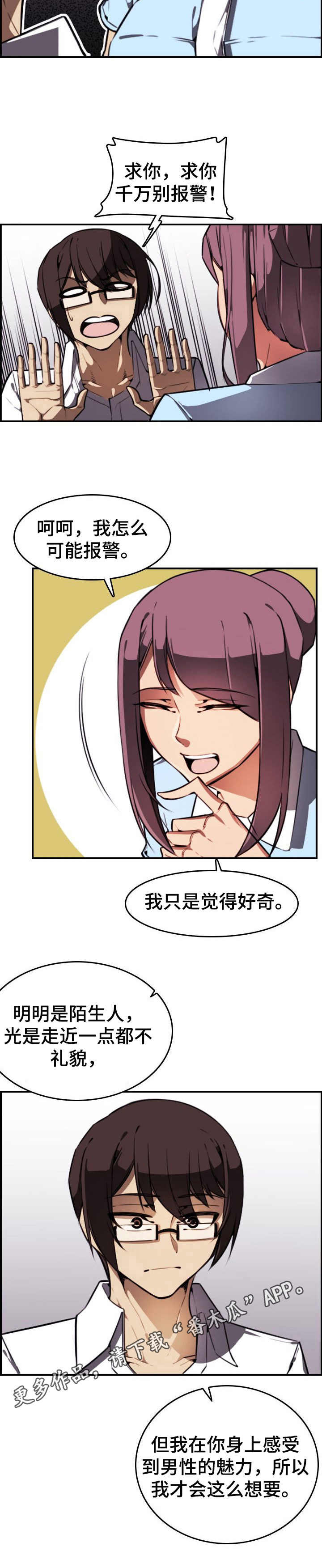 《不可抗拒》第9章尖叫 第8页