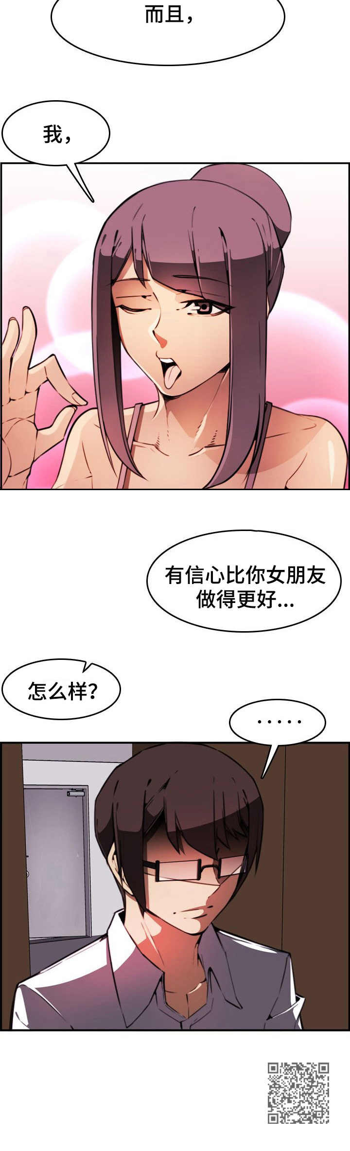 《不可抗拒》第7章 控制不住 第10页