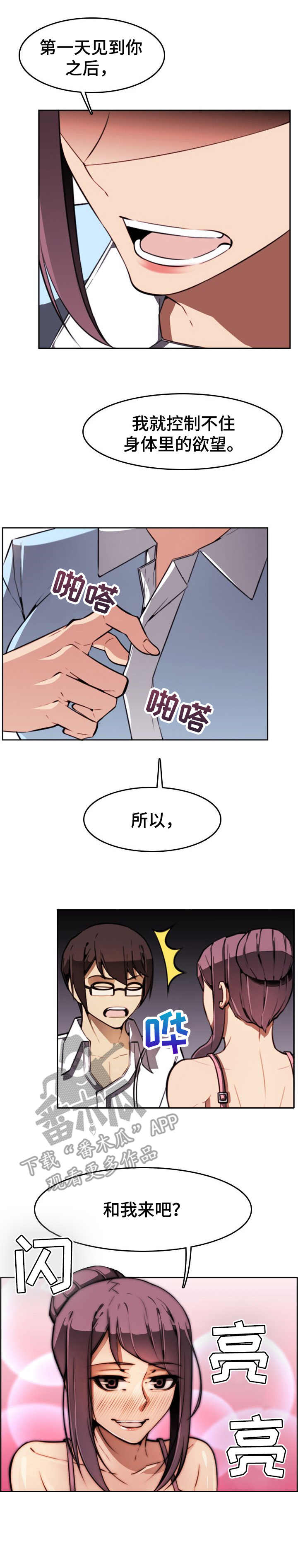 《不可抗拒》第7章 控制不住 第7页