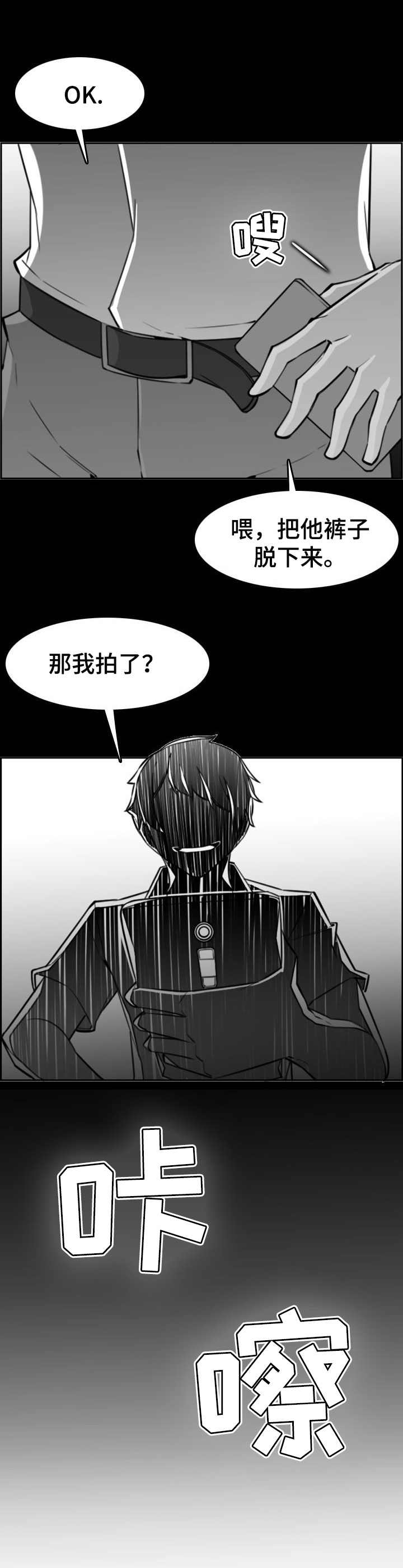 《不可抗拒》第6章霸凌者 第10页
