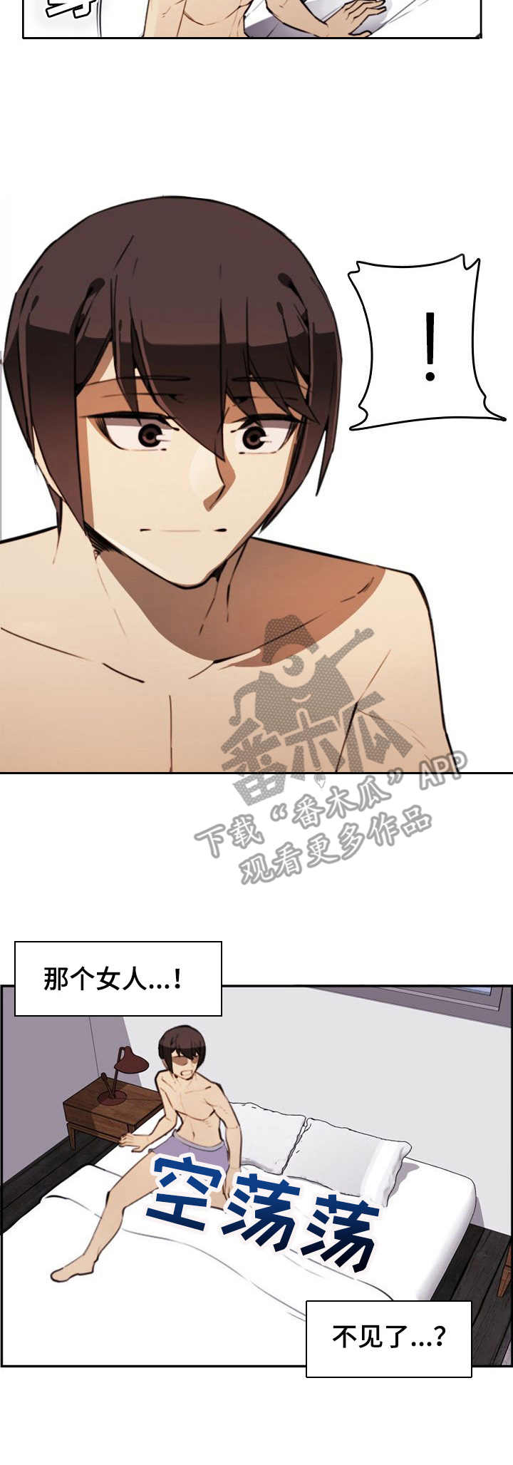 《不可抗拒》第6章霸凌者 第2页