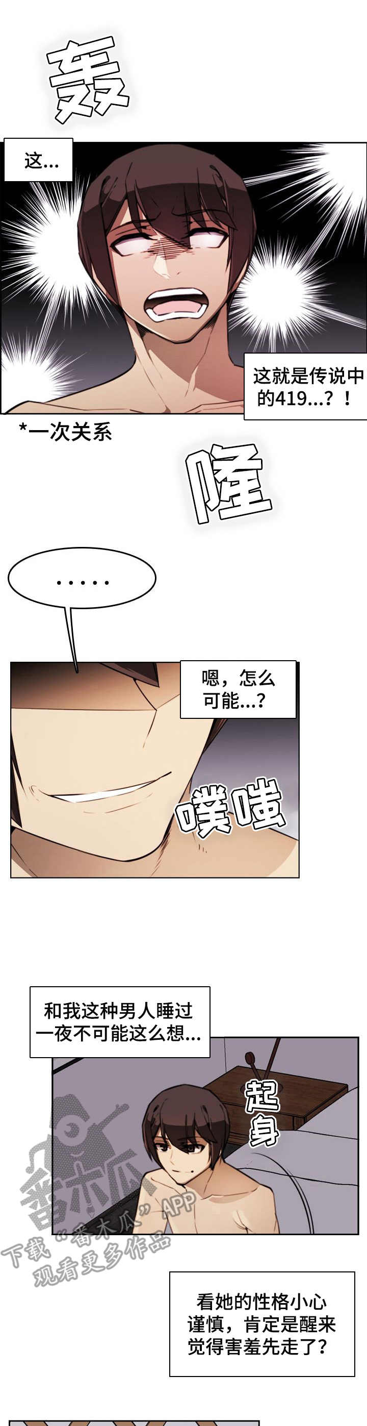 《不可抗拒》第6章霸凌者 第3页