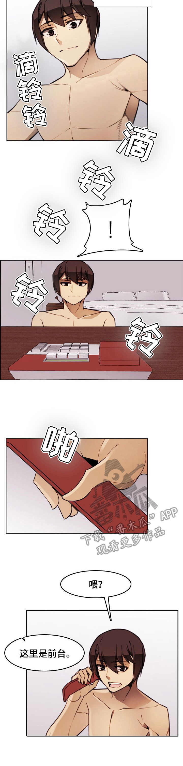 《不可抗拒》第6章霸凌者 第5页