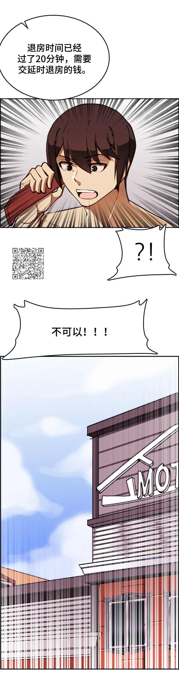 《不可抗拒》第6章霸凌者 第6页