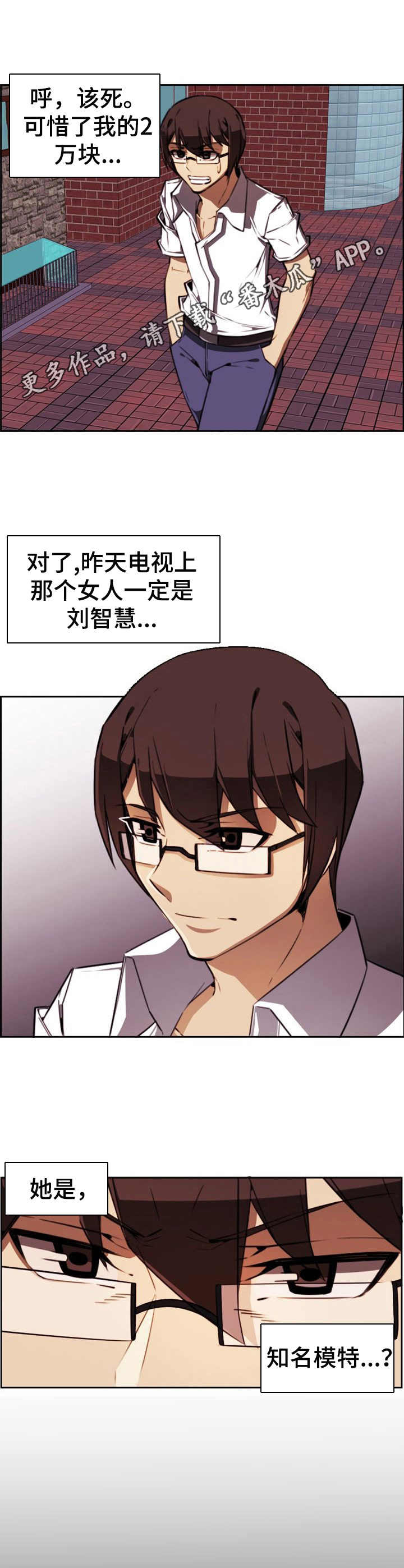 《不可抗拒》第6章霸凌者 第7页