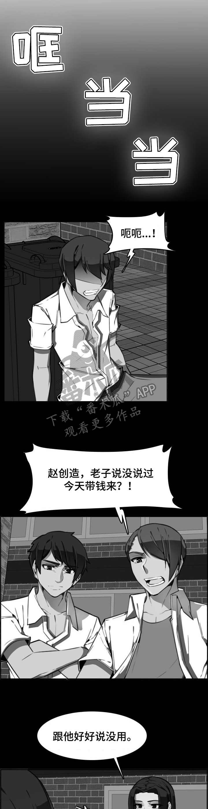 《不可抗拒》第6章霸凌者 第8页