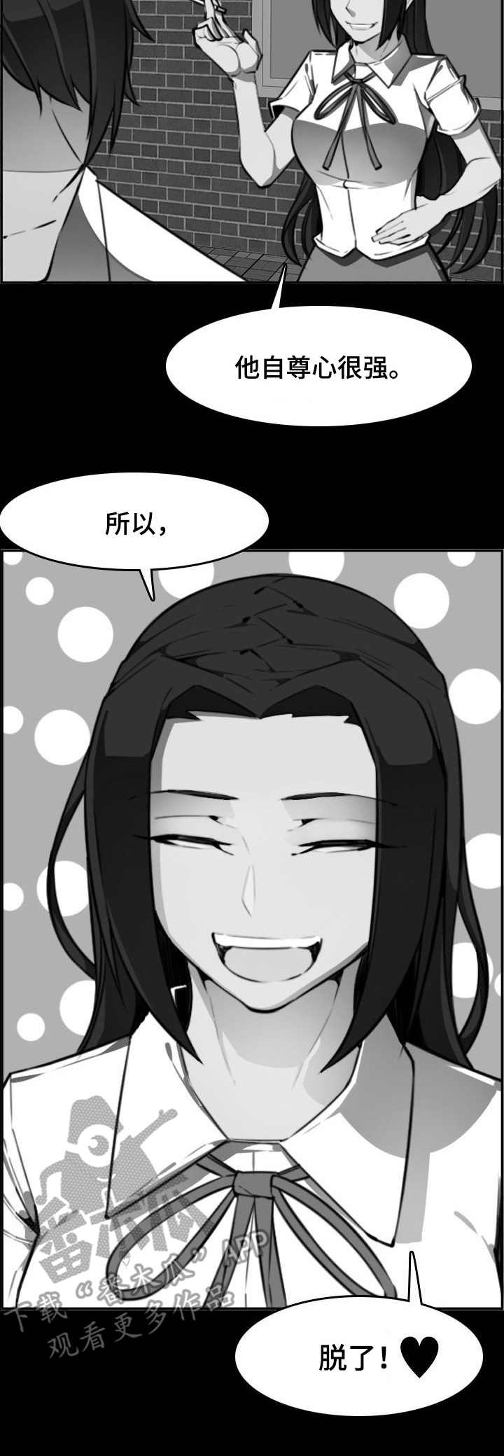 《不可抗拒》第6章霸凌者 第9页