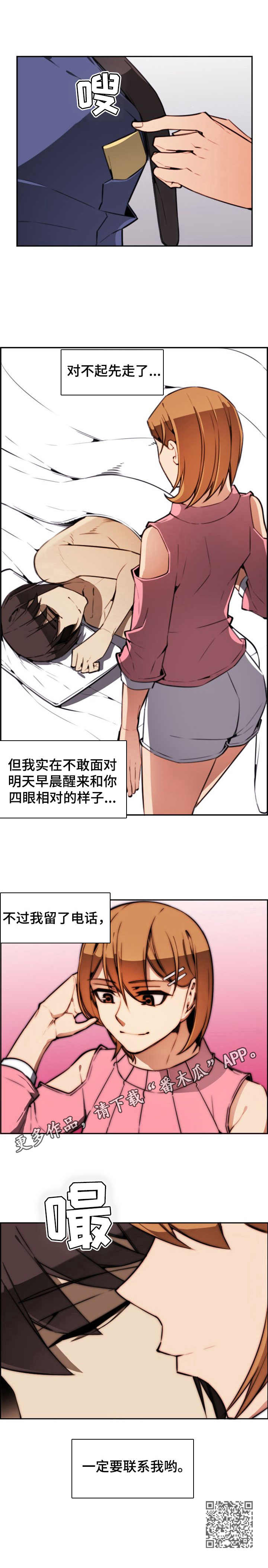 《不可抗拒》第5章太疯狂了 第11页