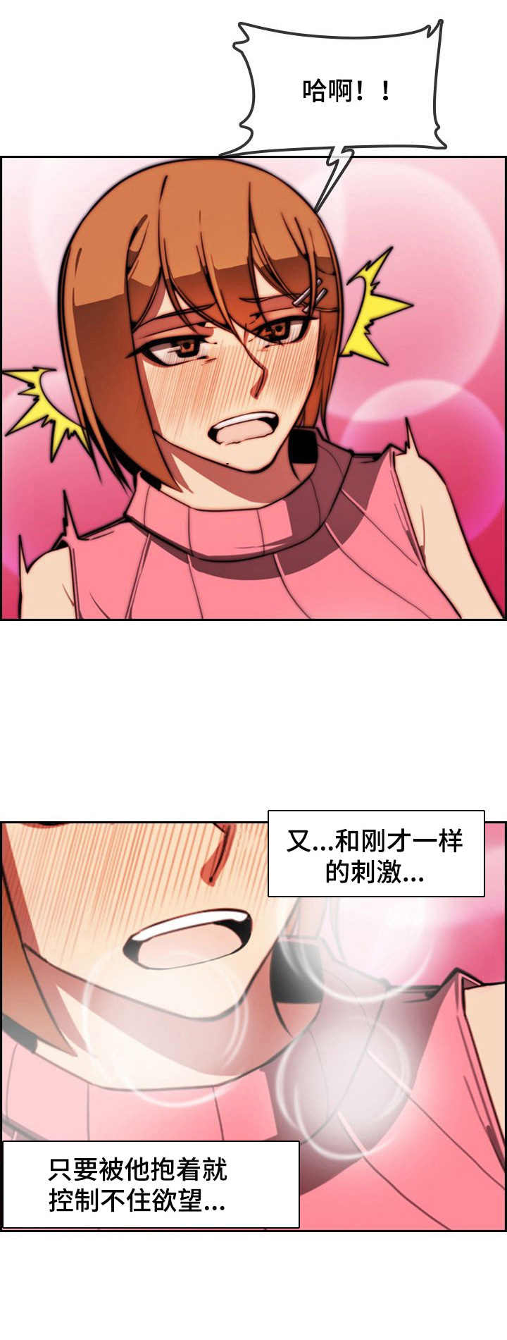 《不可抗拒》第5章太疯狂了 第2页