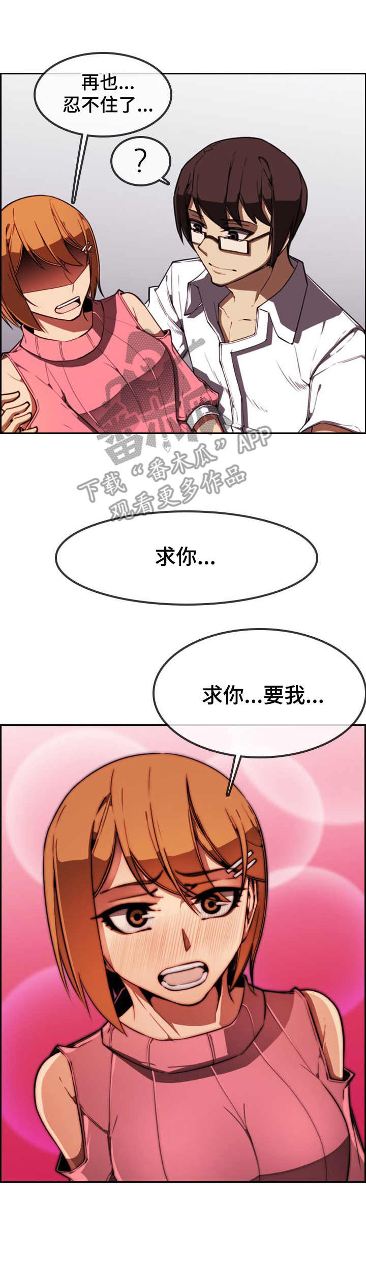 《不可抗拒》第5章太疯狂了 第3页