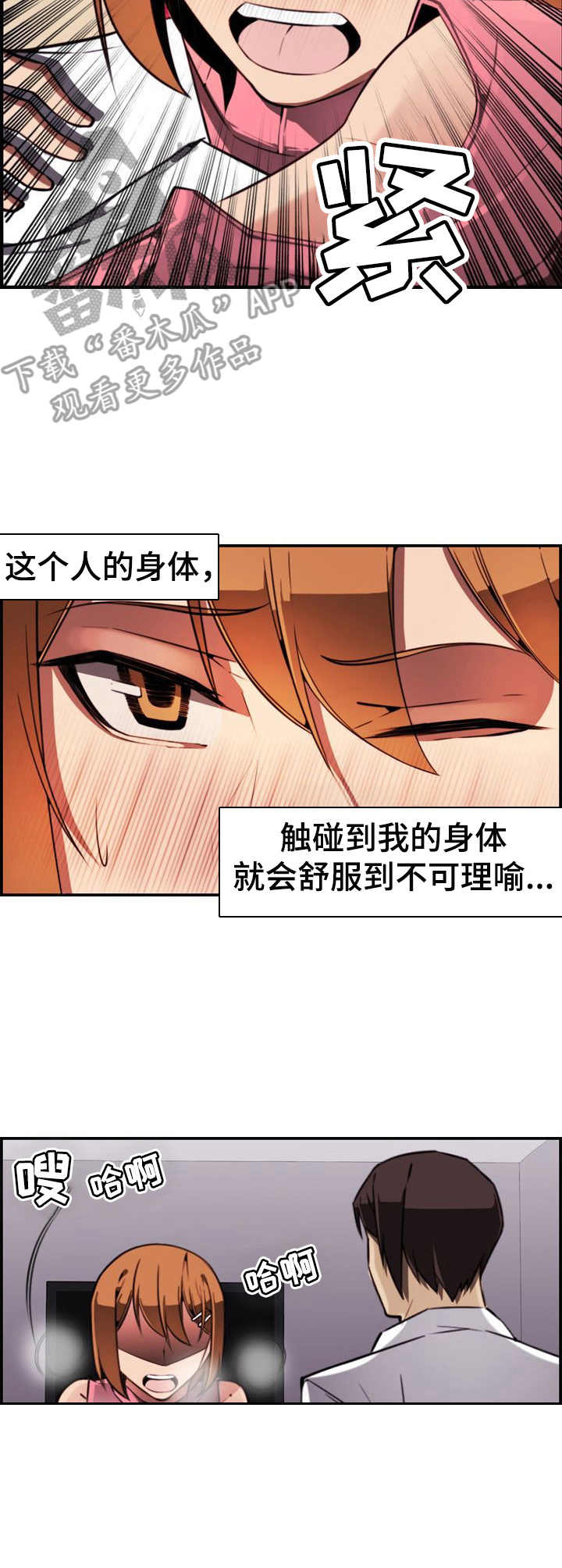《不可抗拒》第5章太疯狂了 第5页