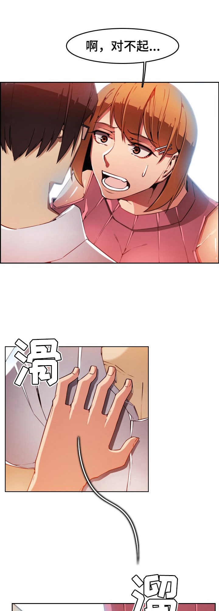 《不可抗拒》第3章奇怪的感觉 第1页