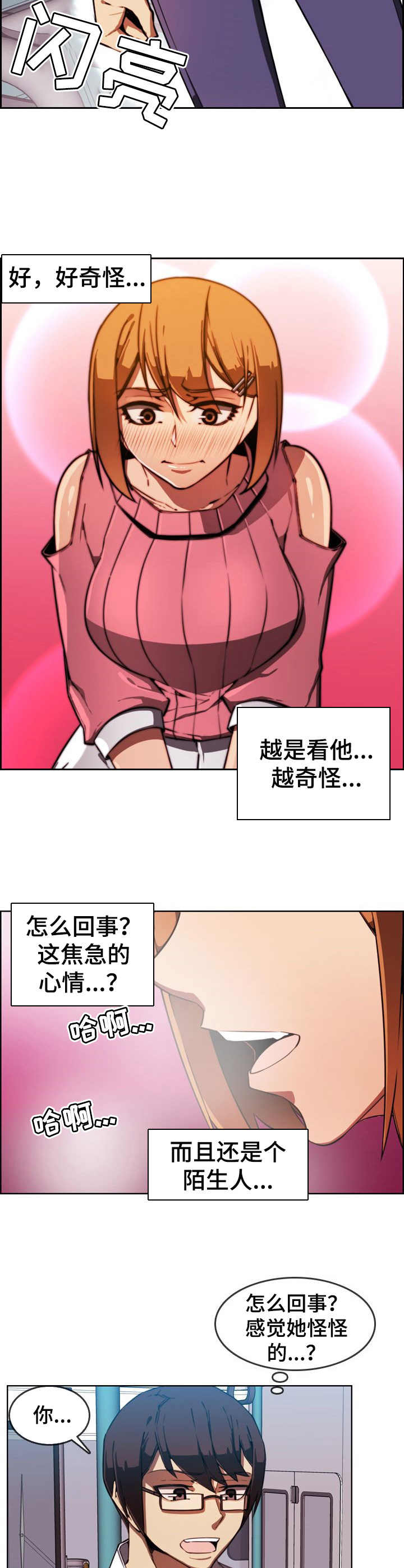 《不可抗拒》第3章奇怪的感觉 第5页