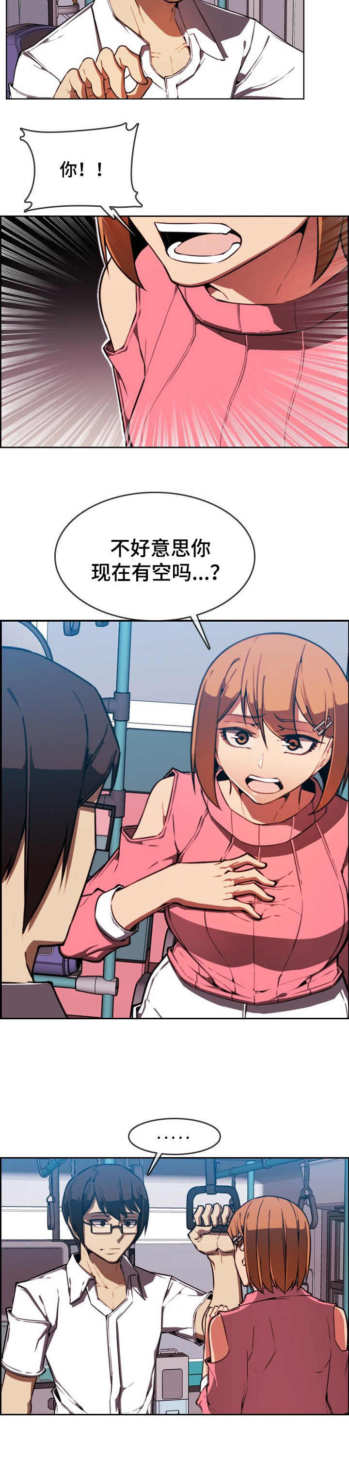 《不可抗拒》第3章奇怪的感觉 第6页