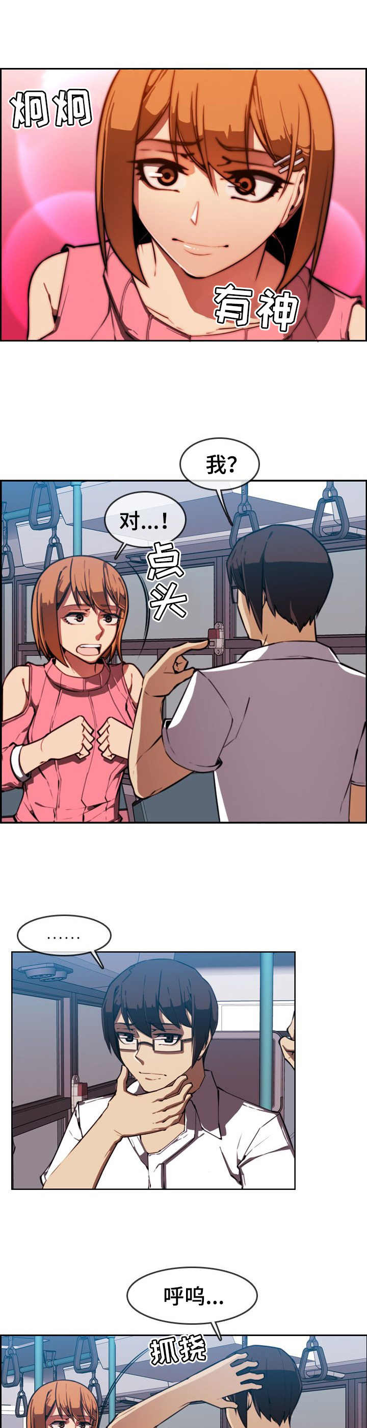 《不可抗拒》第3章奇怪的感觉 第7页