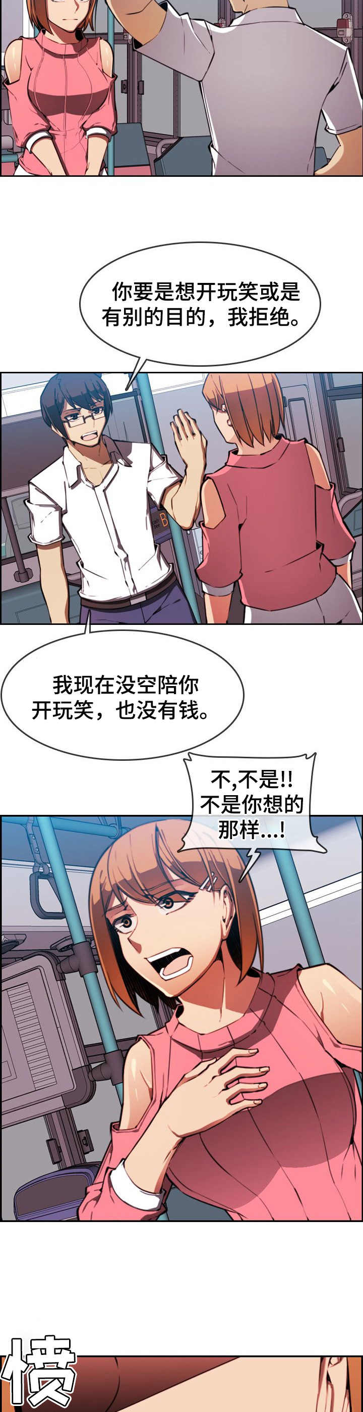 《不可抗拒》第3章奇怪的感觉 第8页