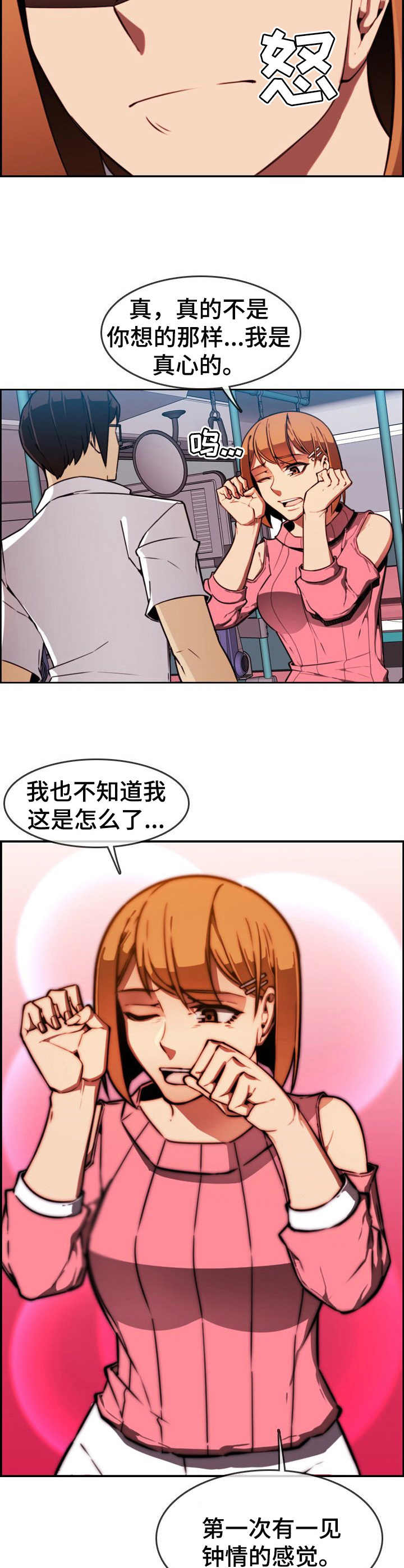 《不可抗拒》第3章奇怪的感觉 第9页