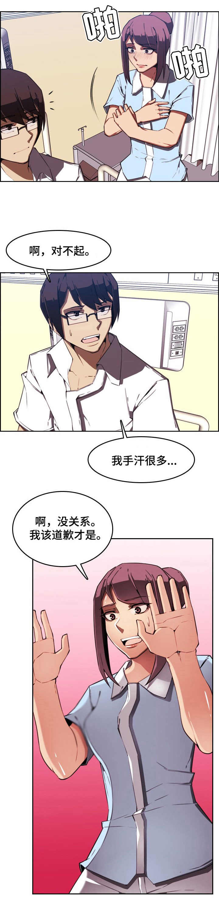《不可抗拒》第2章出院 第3页