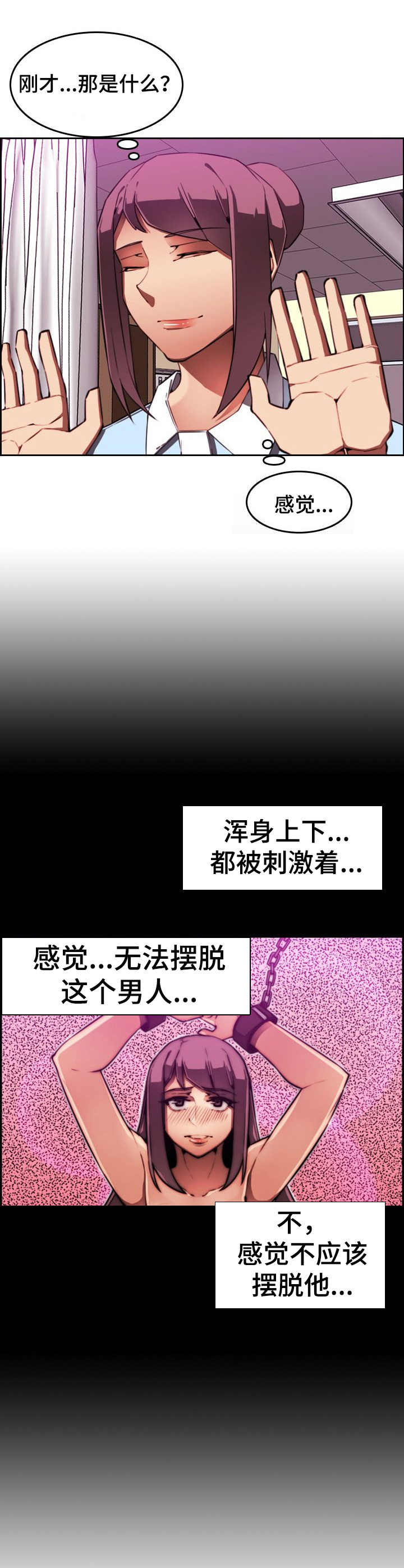 《不可抗拒》第2章出院 第4页