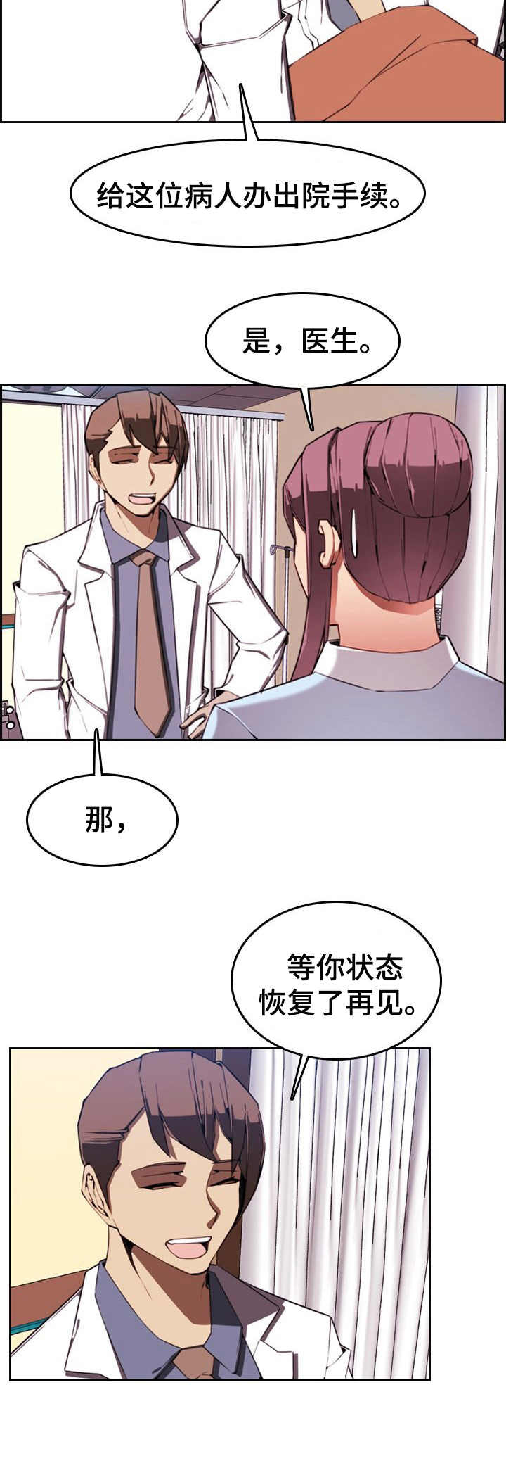 《不可抗拒》第2章出院 第6页