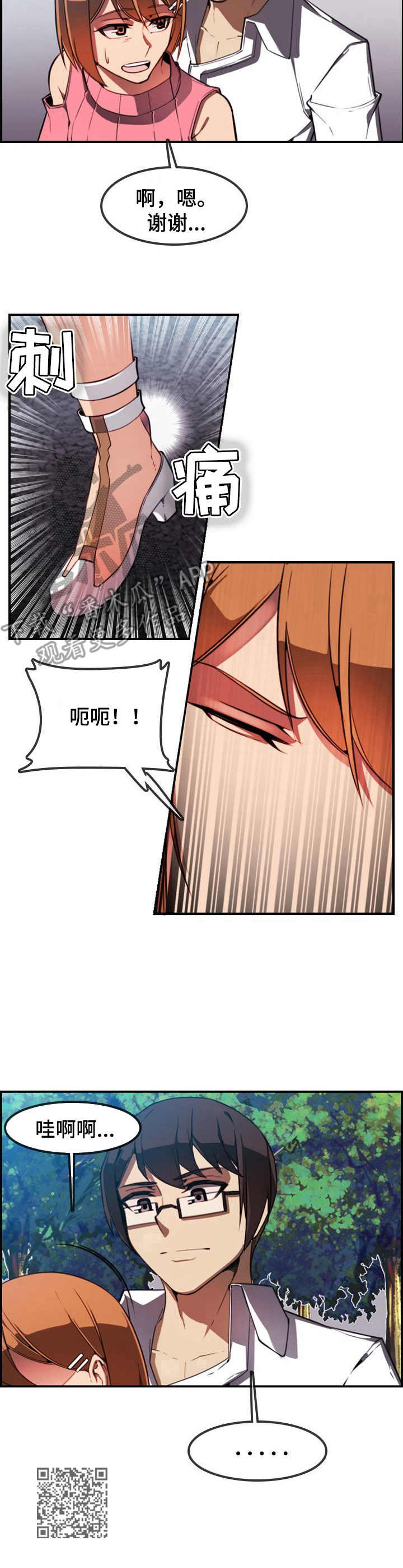 《不可抗拒》第4章一见钟情 第11页