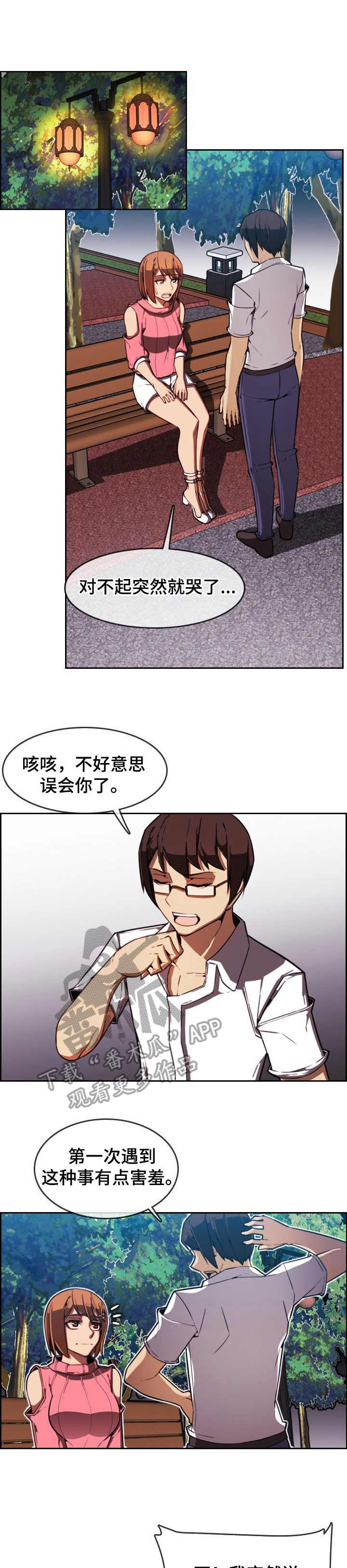 《不可抗拒》第4章一见钟情 第1页