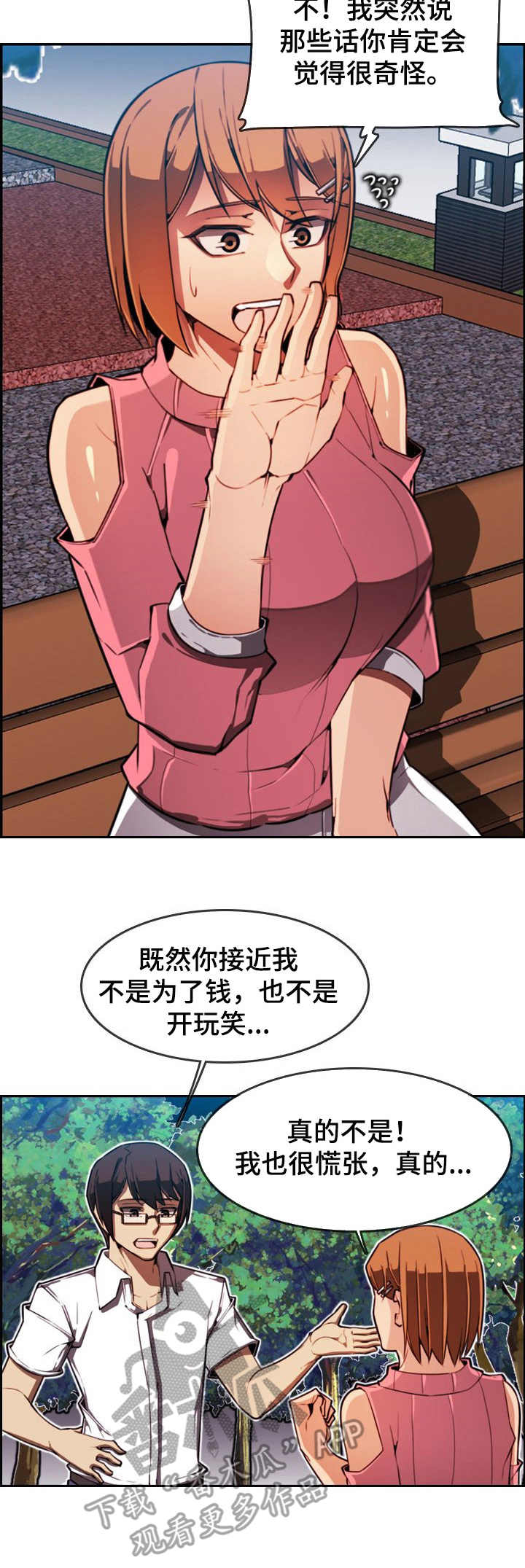 《不可抗拒》第4章一见钟情 第2页