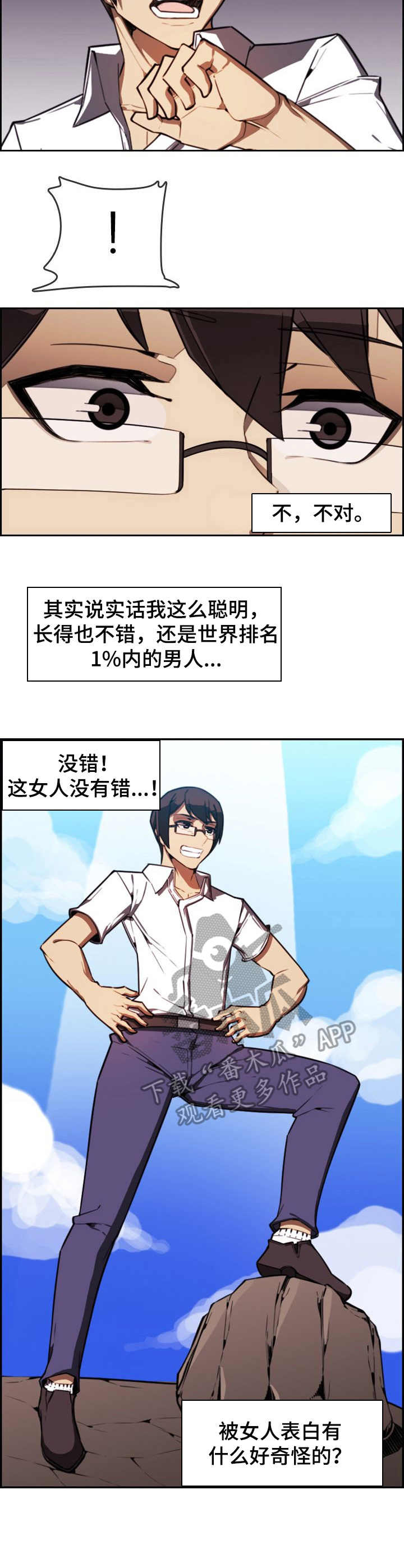 《不可抗拒》第4章一见钟情 第4页