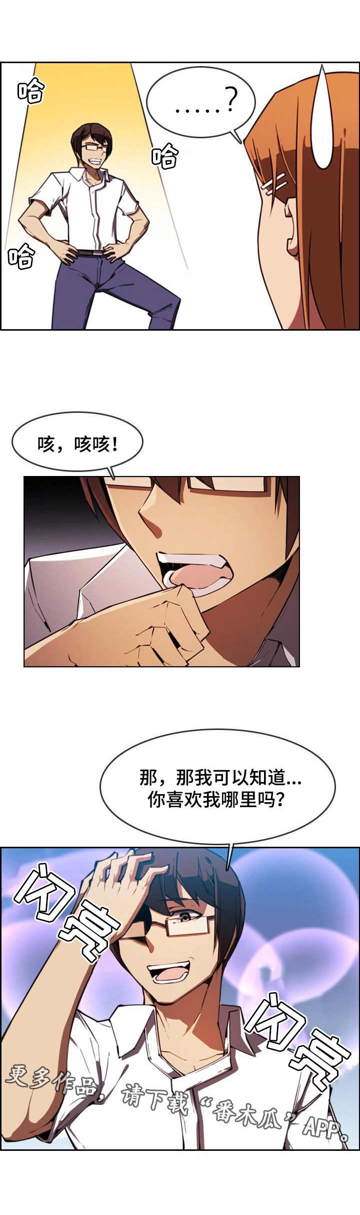 《不可抗拒》第4章一见钟情 第5页