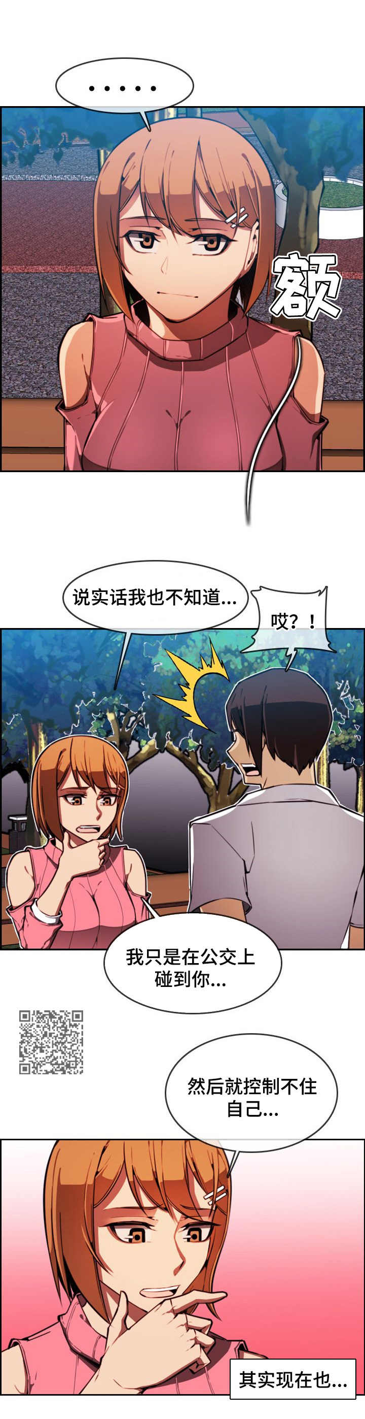 《不可抗拒》第4章一见钟情 第6页