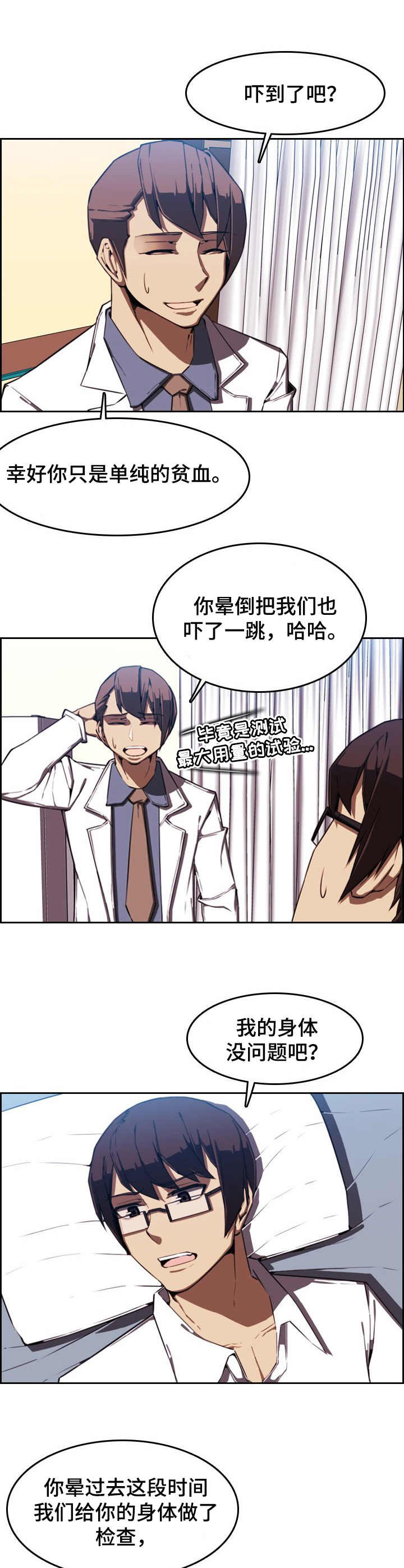 《不可抗拒》第1章试药 第10页