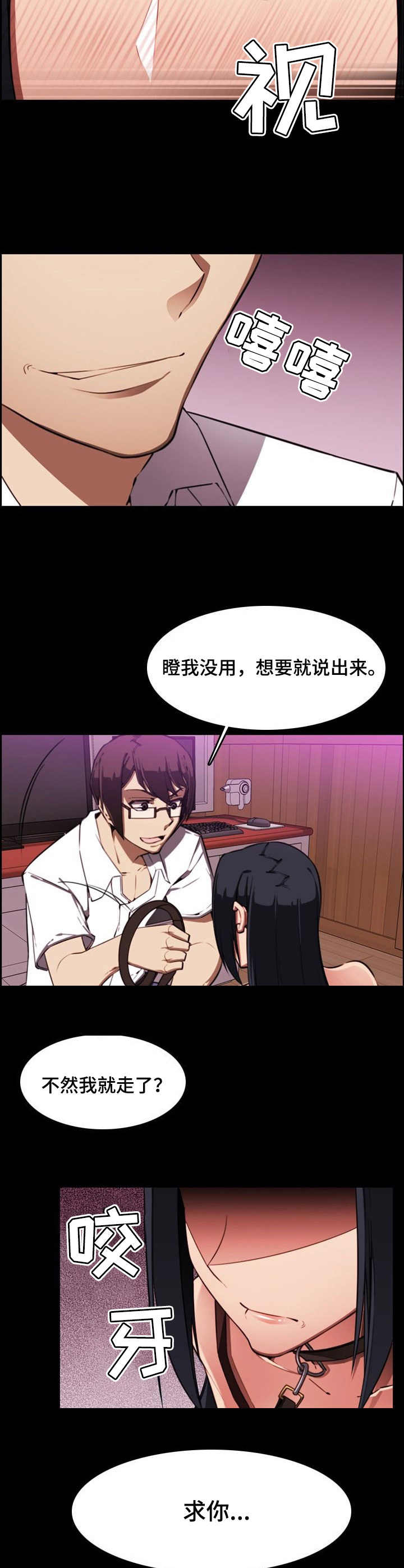 《不可抗拒》第1章试药 第2页