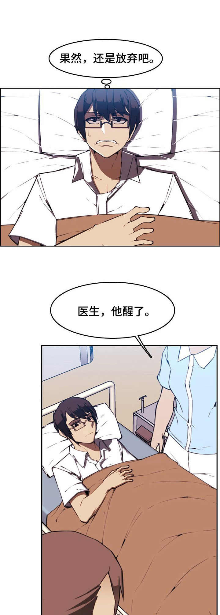 《不可抗拒》第1章试药 第8页