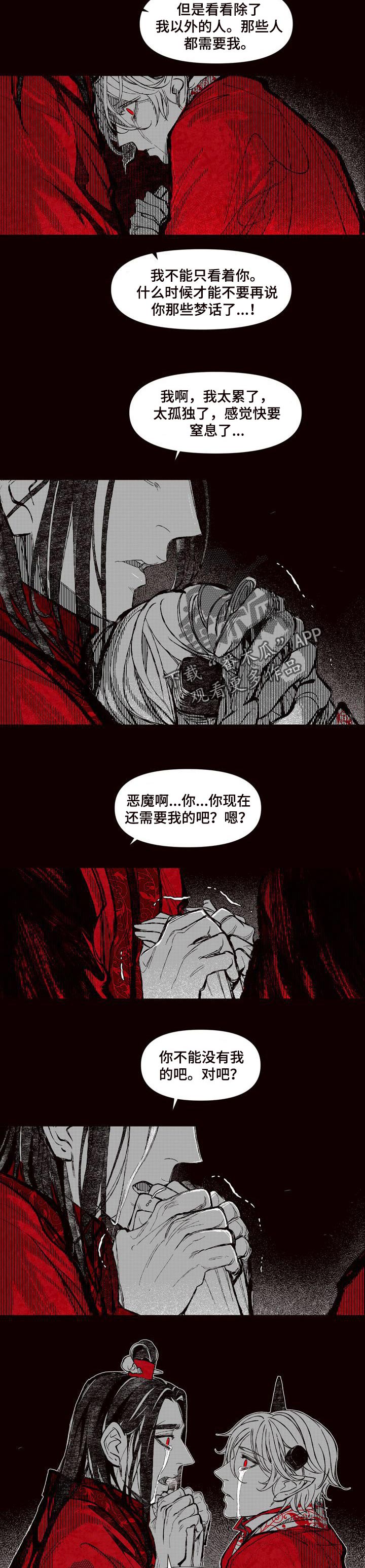 《燎火之声》第66章再也没说过 第8页