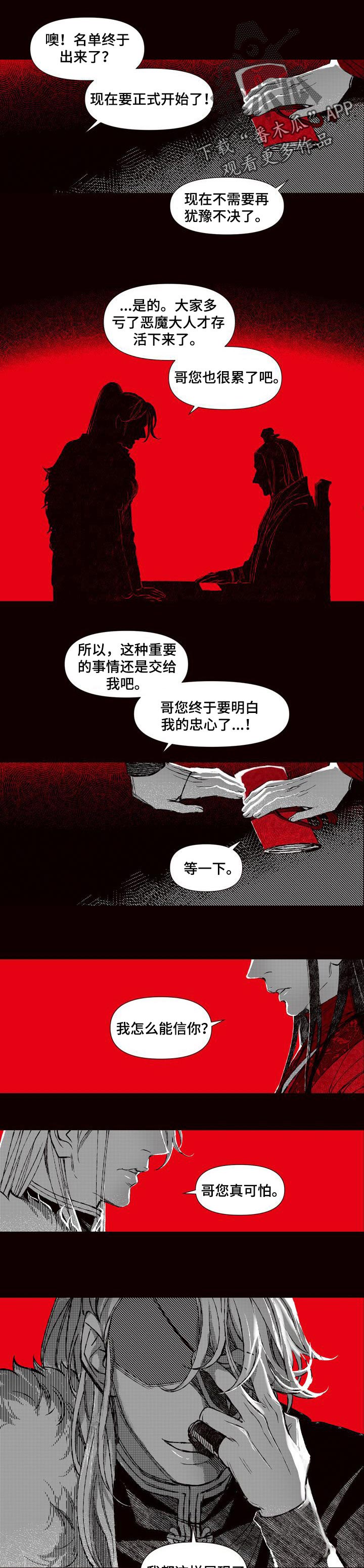 《燎火之声》第67章恶魔的心愿 第2页